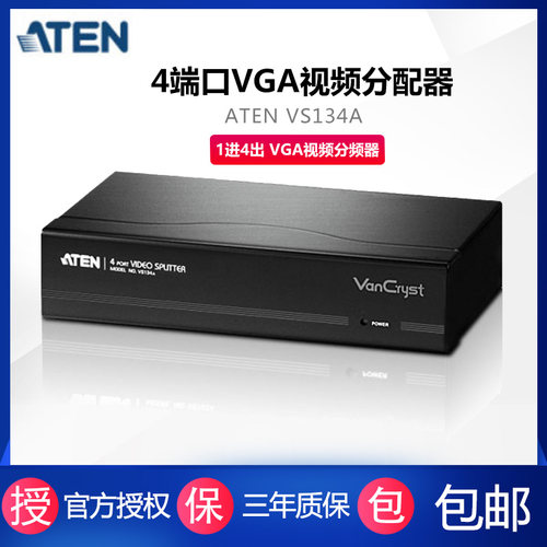 ATEN/宏正 VS134A 4端口视频分配器 1进4出 VGA视频分频器