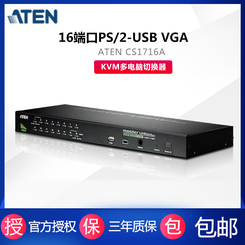 ATEN宏正 CS1716A 16端口PS/2-USB KVM多电脑切换器