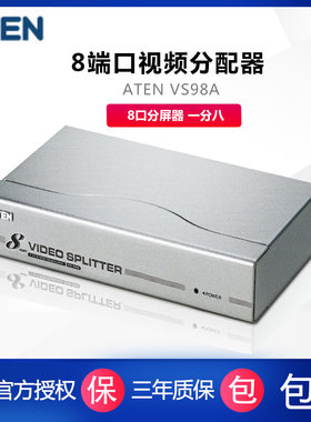 ATEN VS98A 350HZ VGA分屏器 8口分屏器 一分八分频器8口分配器