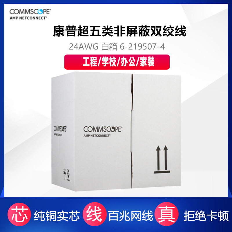 康普amp網線6-219507-4原廠安普超五類網線RJ45非屏蔽雙絞線 白包在類目 網絡設備/網絡相關, 機房佈線, 綜合佈線中 - 來自Buy2taobao.com提供專業的淘寶代購服務