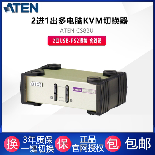 ATEN键盘鼠标主机共享切换器KVM