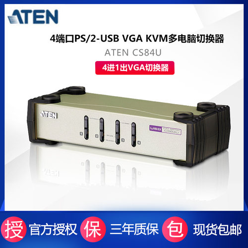 ATEN4口多电脑KVM切换器