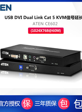 ATEN宏正 USB DVI Dual Link Cat 5 KVM信号延长器 (1024x768@60m)  CE602