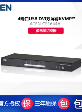 ATEN 宏正 CS1644A 4端口USB DVI双屏幕 KVM多电脑切换器 支持宽屏幕
