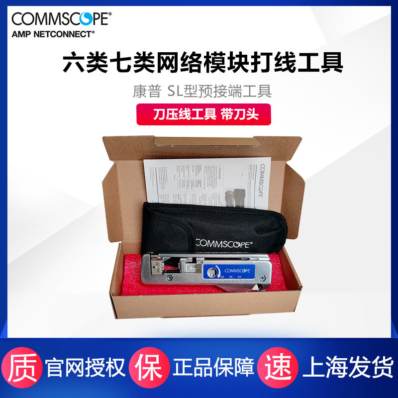 康普Commscope AMP安普1725150-6 SL SLX型模块端接工具六类七类屏蔽网络模块打线工具带刀头替代1725150-1