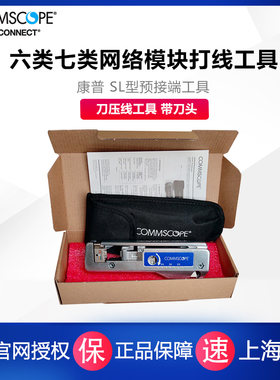 康普Commscope AMP安普1725150-6 SL SLX型模块端接工具六类七类屏蔽网络模块打线工具带刀头替代1725150-1