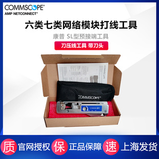 康普Commscope AMP安普1725150 SLX型模块端接工具六类七类屏蔽网络模块打线工具带刀头替代1725150