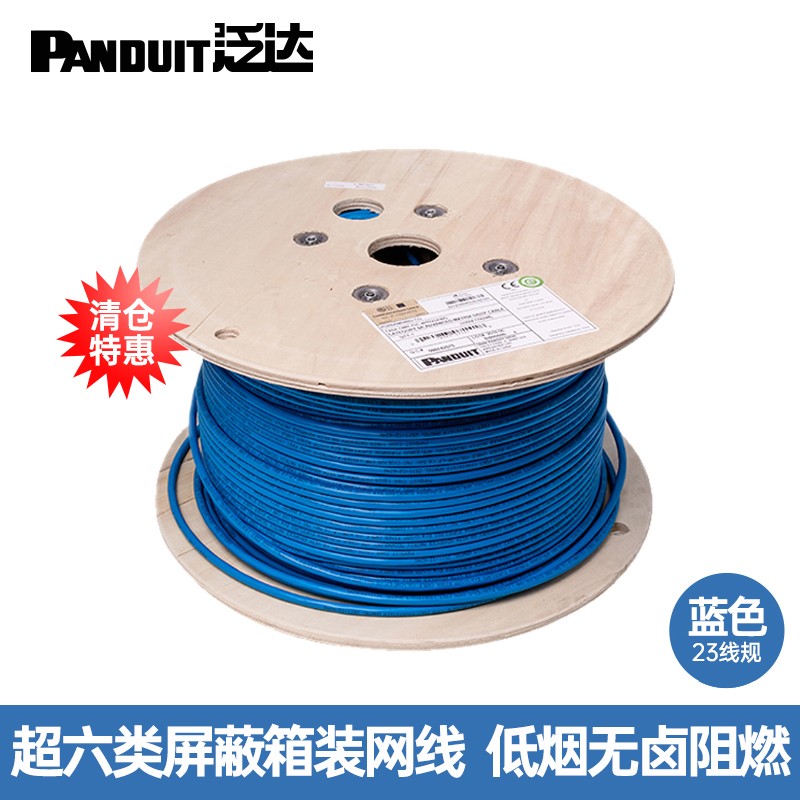 泛达超六类网线10G高速线缆
