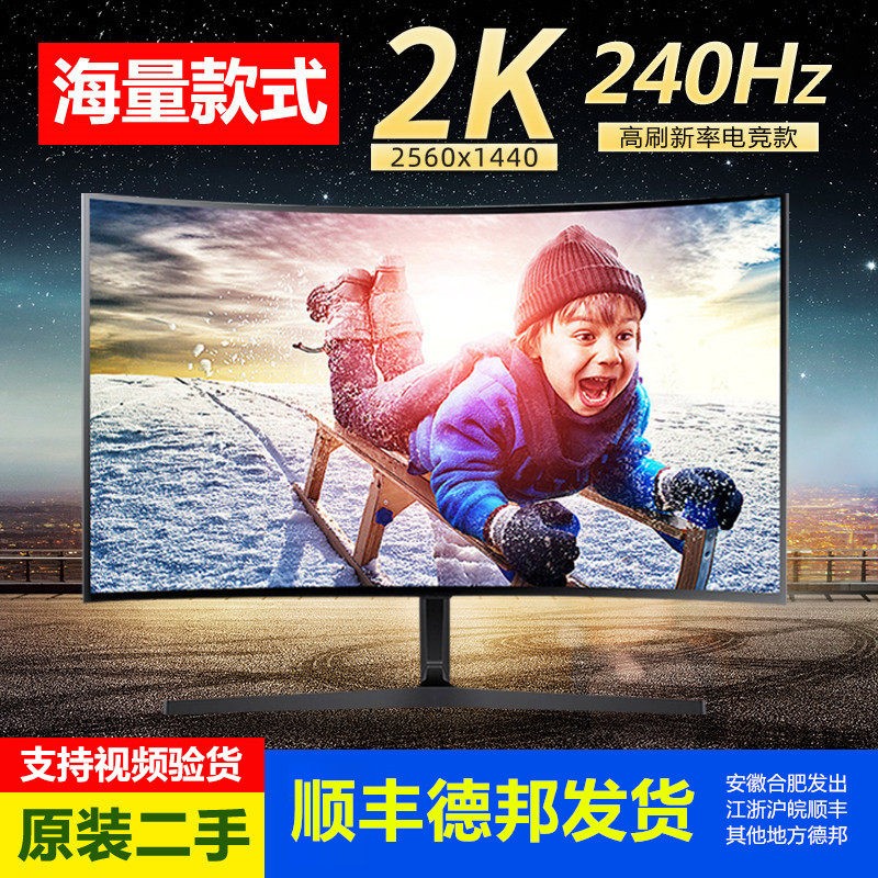 精选二手显示器27 32寸40寸165 240Hz电竞曲屏2K网咖电脑液晶台式