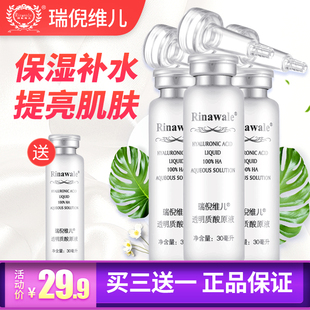 瑞倪维 儿 透明质酸原液30ml玻尿酸保湿补水精华液保湿补水锁水