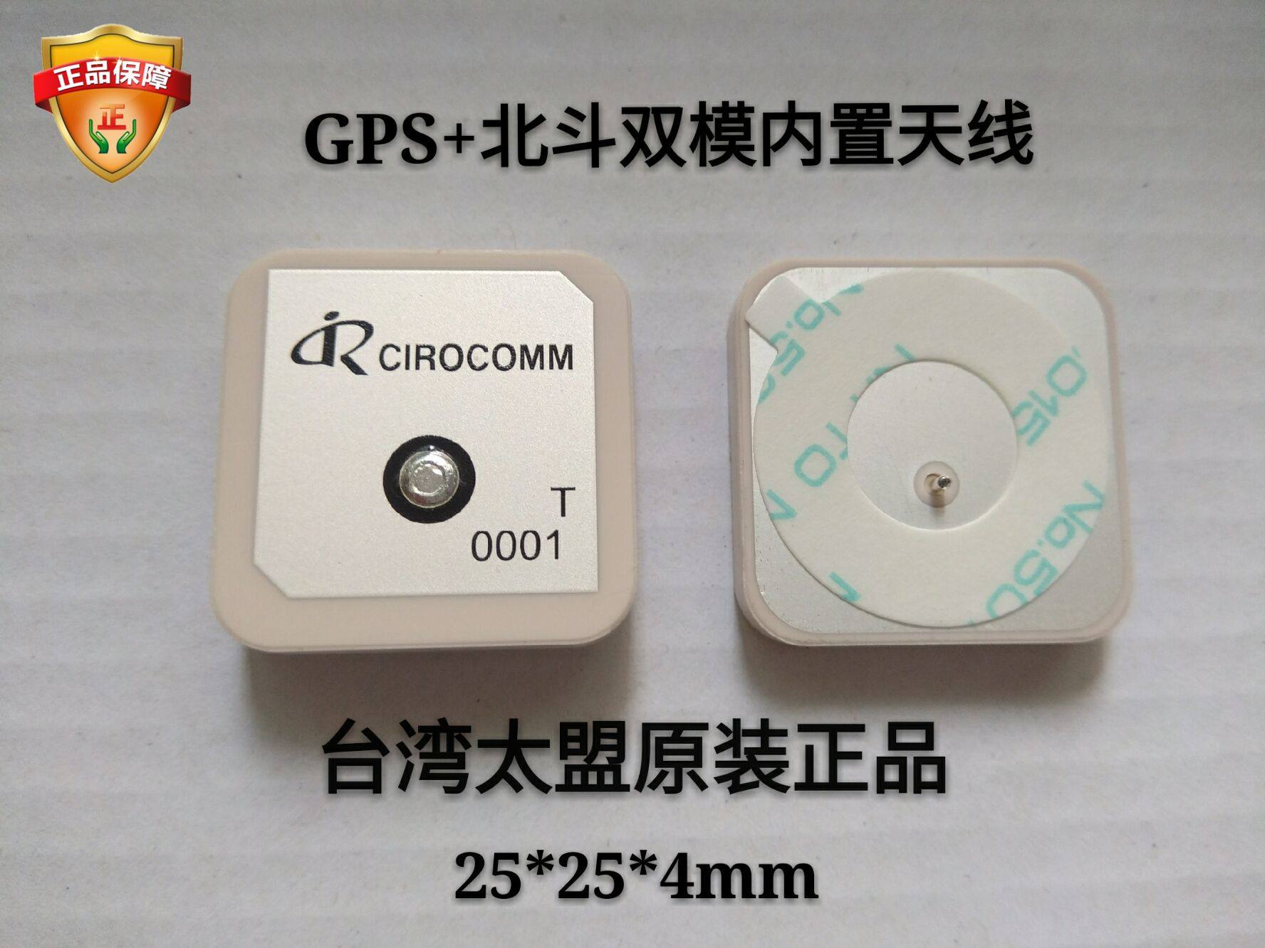 十年老店 太盟双频天线GPS+北斗陶瓷25*25*4MM编号0001T 现货即发