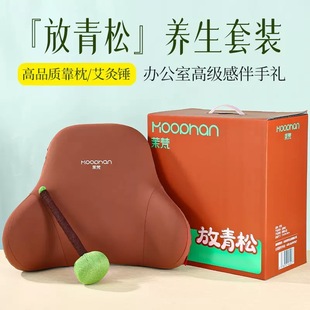 办公室高级感伴手礼艾草锤礼盒靠枕小礼品实用送客户艾灸养生礼物