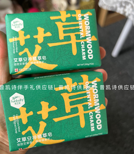 hanbolly韩宝莉200g艾草皂安神精油皂端午礼品沐浴植物 洁面香皂