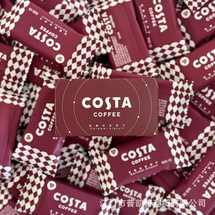 costa饼干伴手礼盒装单品企业活动婚礼伴手礼搭配
