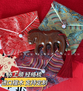 马年伴手礼檀木养生木头梳子礼盒头部经络按摩梳礼品盒礼物经络梳