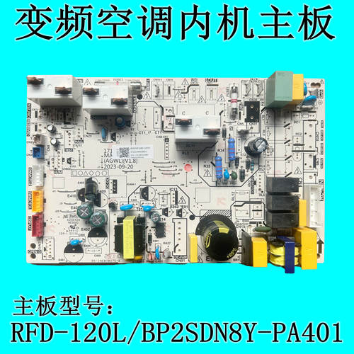 全新美的5匹变频空调柜机内主板RFD-120L/BP2SDN8Y-PA401通用主板