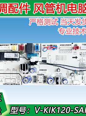 全新美的空调主板内机主板美的空调风管机V-KIK120-SAN-B内电脑板