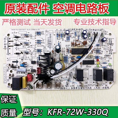 适用美的空调3匹5匹柜机外机主板电脑板KFR-72W-330Q风管机天花机