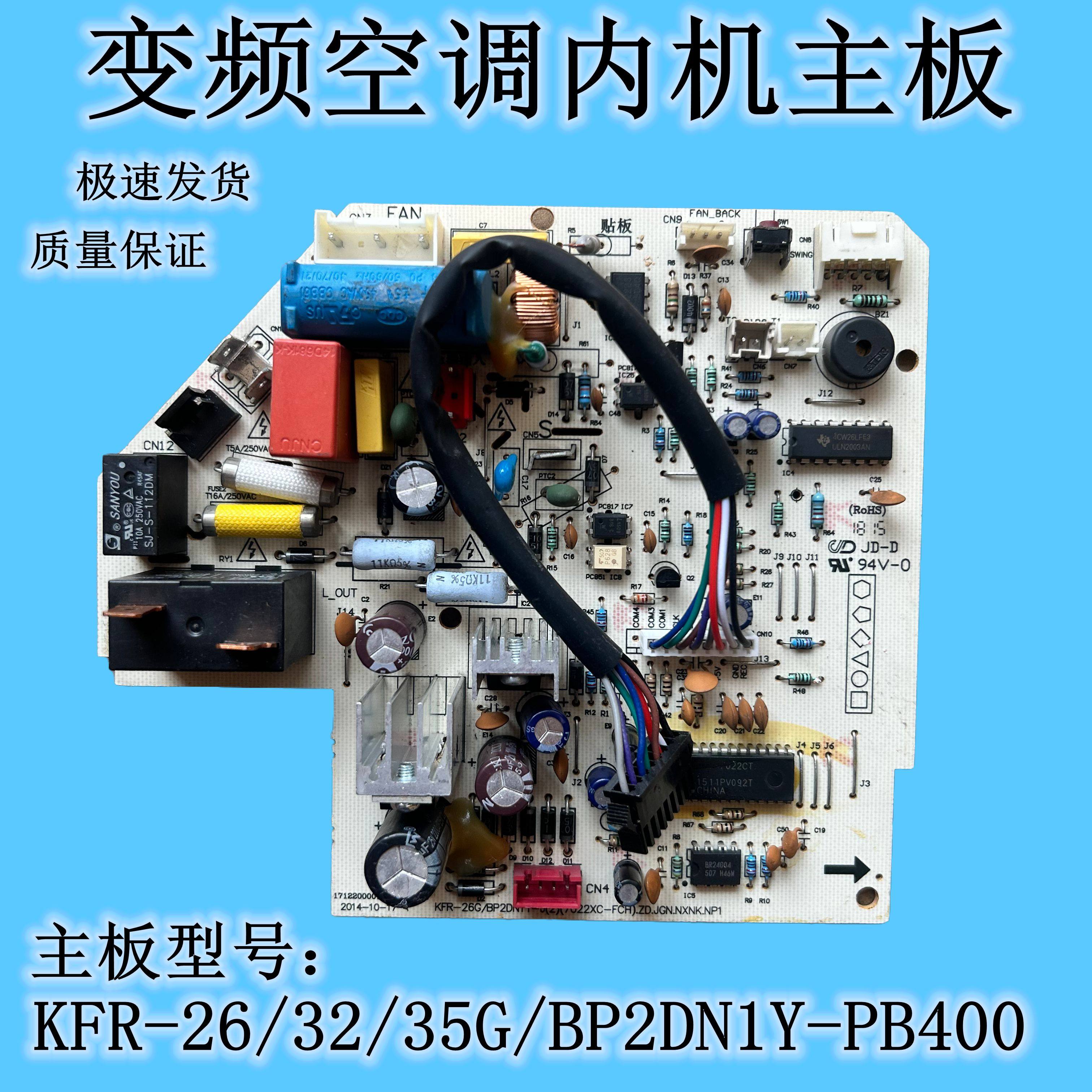 适用美的1P/1.5P变频空调内机主板 KFR-26/35G/BP2DN1Y-PB400(B3)