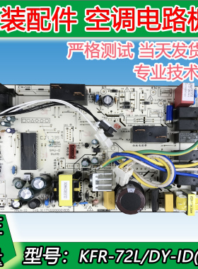 全新美的空调柜机内主板电脑板电路板KFR-72L/DY-ID(R2)/PA400通