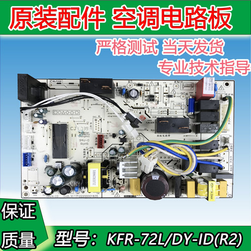 全新美的空调柜机内主板电脑板电路板KFR-72L/DY-ID(R2)/PA400通