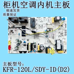 适用全新美 SDY 120L PA400内电脑板 空调5匹柜机内机主板KFR