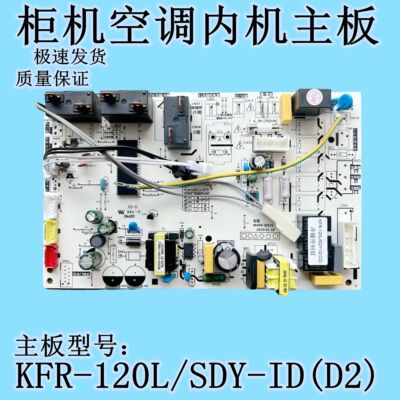 适用全新美的空调5匹柜机内机主板KFR-120L/SDY-ID/PA400内电脑板