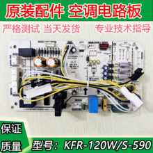 适用美的空调5匹柜机外机主板电脑板KFR-120W/S-590风管机天花机