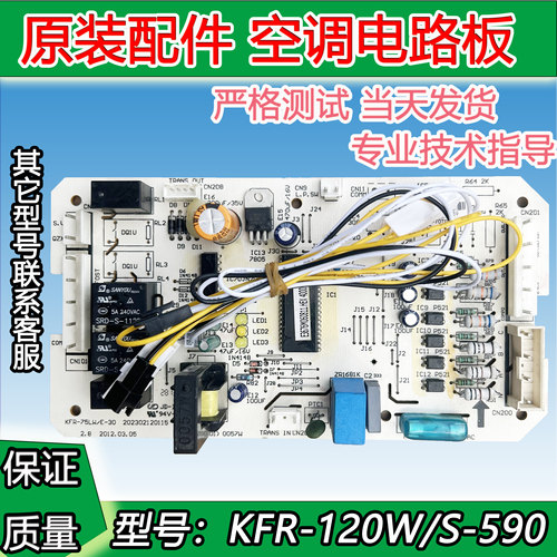 全新美的空调5匹柜机外机主板电脑板KFR-120W/S-590风管机天花机