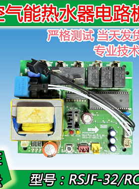 适用美的空气能热水器主板RSJF-32/RC空气能热水器热泵控制板通用