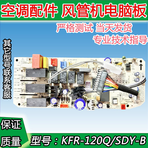 美的空调天花机3匹5匹内机主板KFR-120Q/SDY-B/E风管机室内电脑板