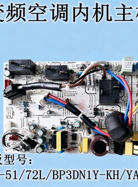 美的空调天行变频圆柜机内机主板KFR-51/72L/BP3DN1Y-KH/YA300B1