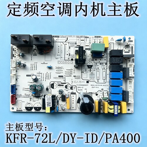全新美的空调柜机内机主板电脑板电路板KFR-72L/DY-ID(D2)/PA400