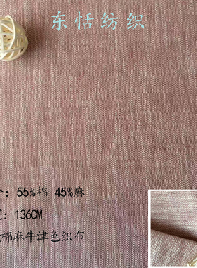 牛津色织棉麻料日系棉麻梭织布不掉色棉麻牛津布新品