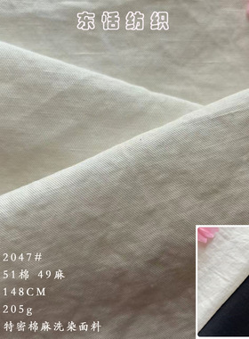特密棉麻洗染布棉麻混纺布天然棉麻面料极简风面料批春夏新品