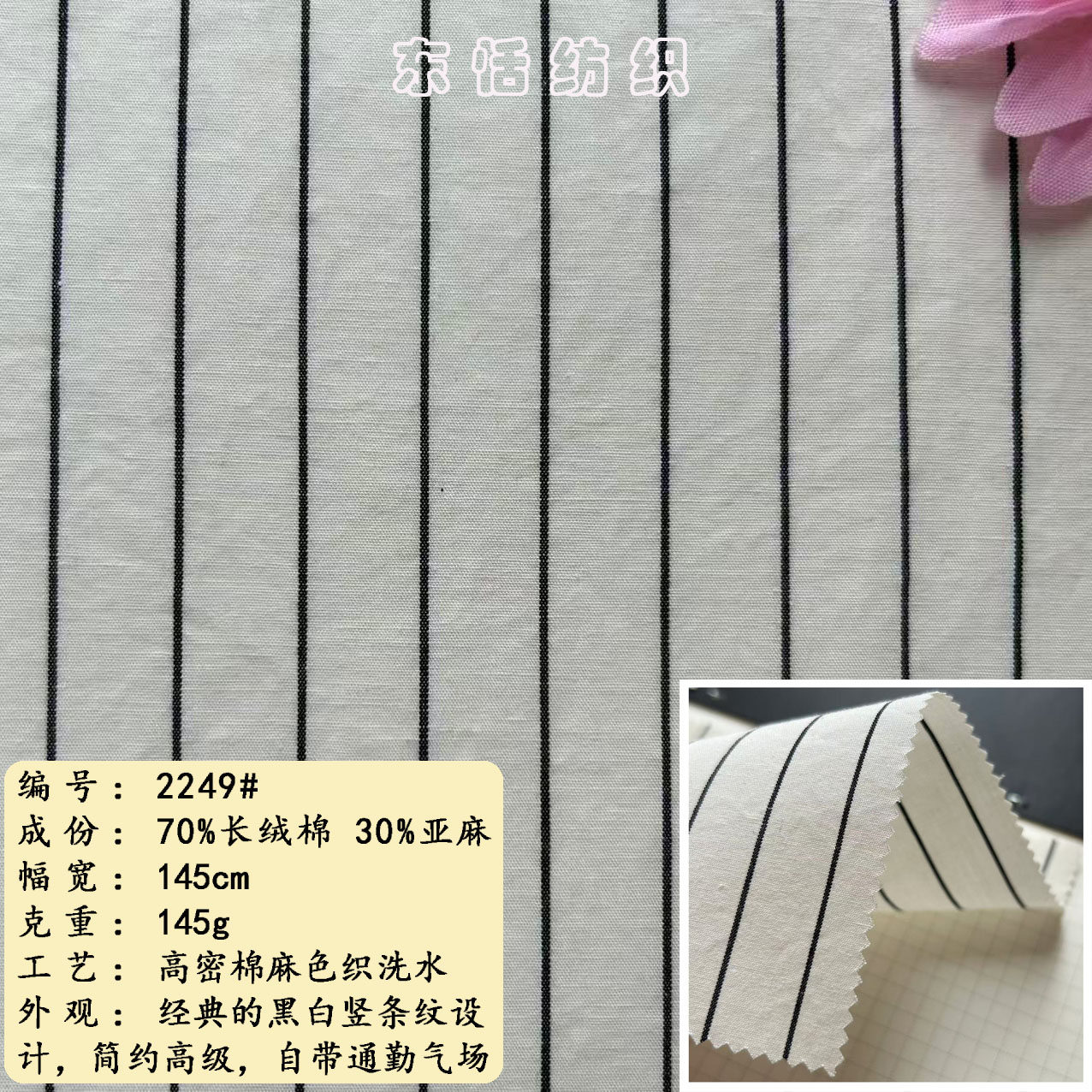 13mm细竖条纹高密水洗棉麻面料 70棉30麻透气衬衫连衣裙面料 现货