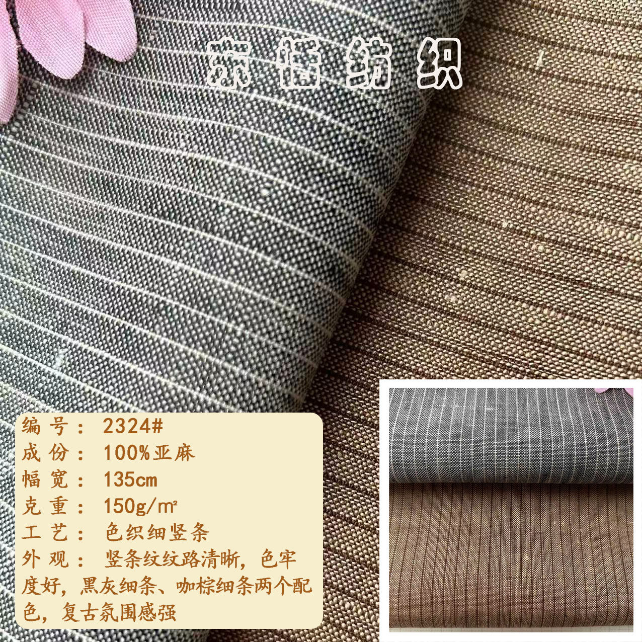 纯亚麻色织细竖条面料 复古条纹 衬衫连衣裙阔腿裤 日式女装布料