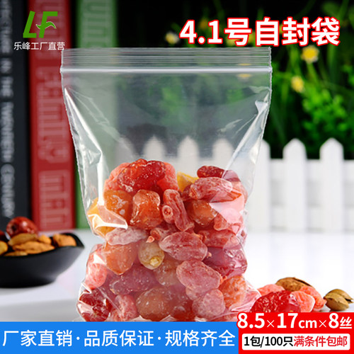 乐峰塑业透明自封袋工厂直销