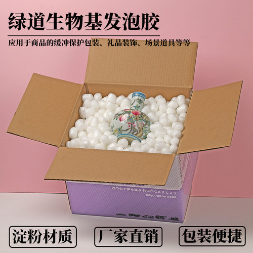 绿道淀粉泡沫粒打包填充缓冲防震