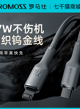 罗马仕适用苹果PD27W快充数据线iPhone11/12/13/14ProMax平板充电线Type-C转Lightning闪充20W车载电线器正品