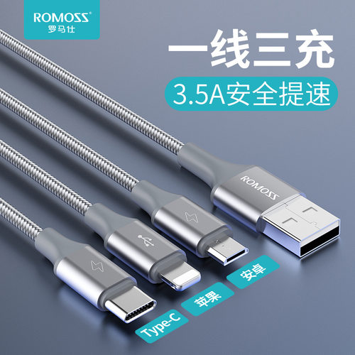 罗马仕三合一苹果安卓手机数据线