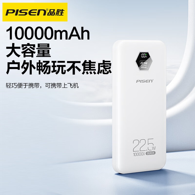 品胜10000毫安快充移动电源