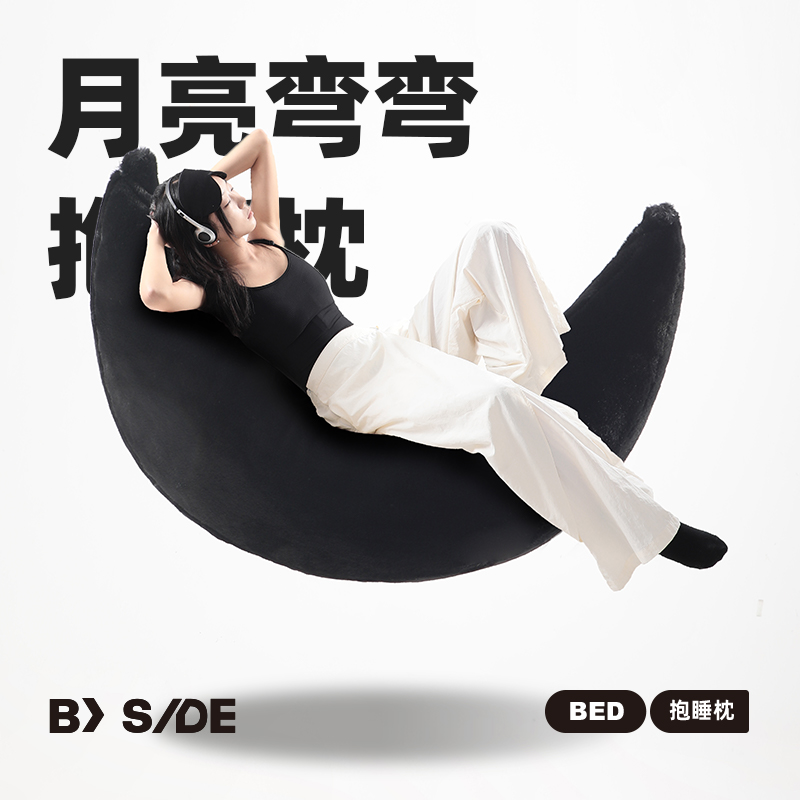 BYSIDE月牙抱睡枕羽丝棉