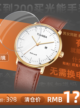 天霸光能表太阳能表简约男表女表皮带情侣表防水免换电池TB9001