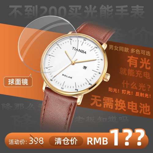 品牌直营太阳能腕表无需换电池