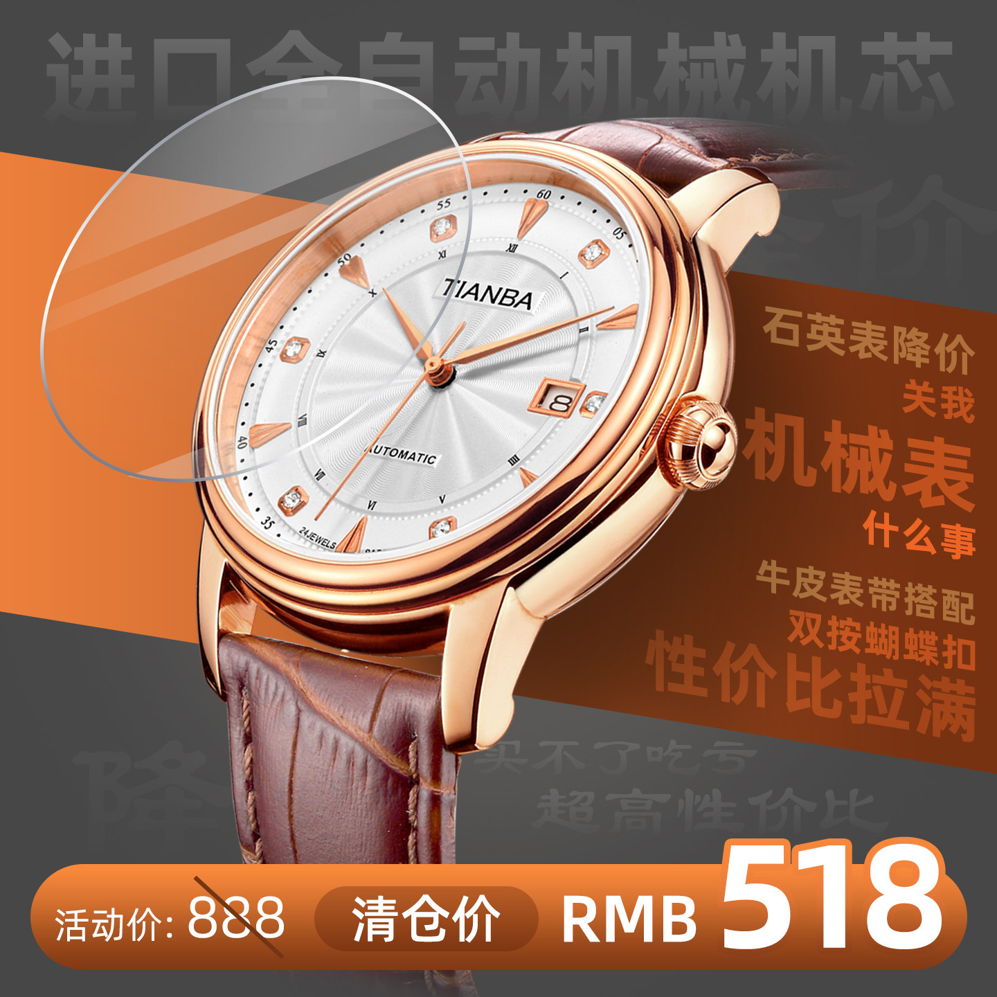 天霸男士皮带全自动机械手表男表官方品牌正品防水腕表男表TM8007