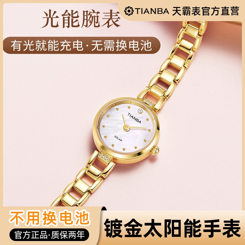 天霸时尚女士简约风光能手表