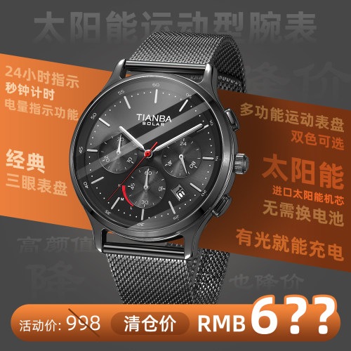天霸光能运动石英防水非机械手表