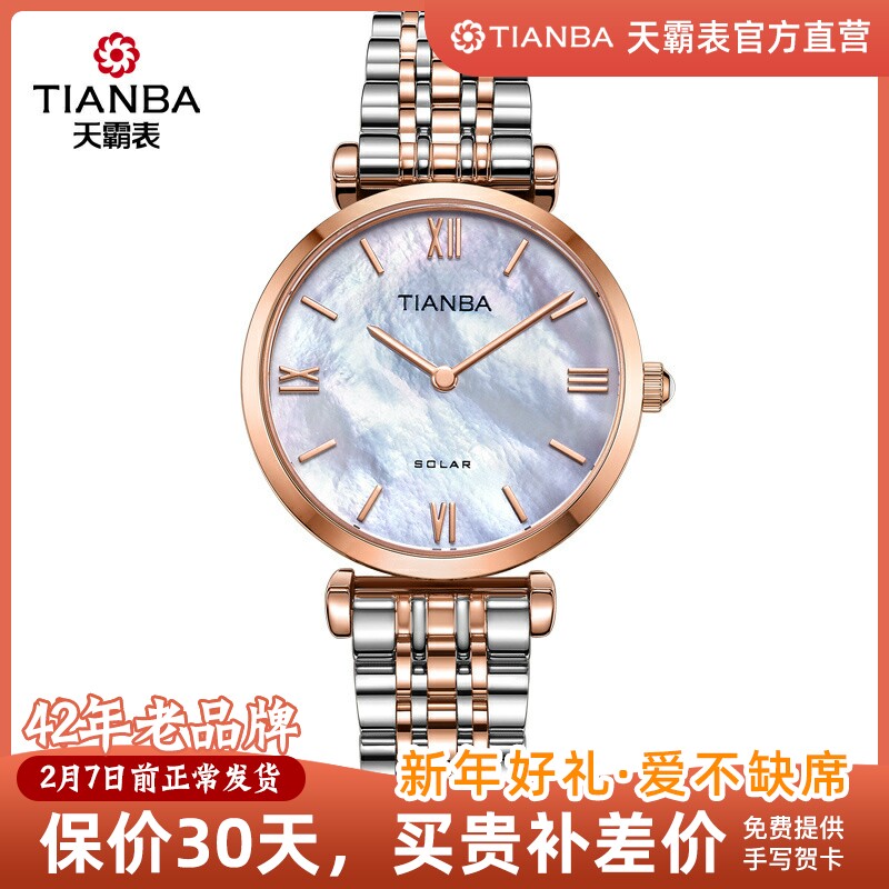 天霸新款时尚防水太阳能光能表不锈钢贝母表面石英手表女表9011