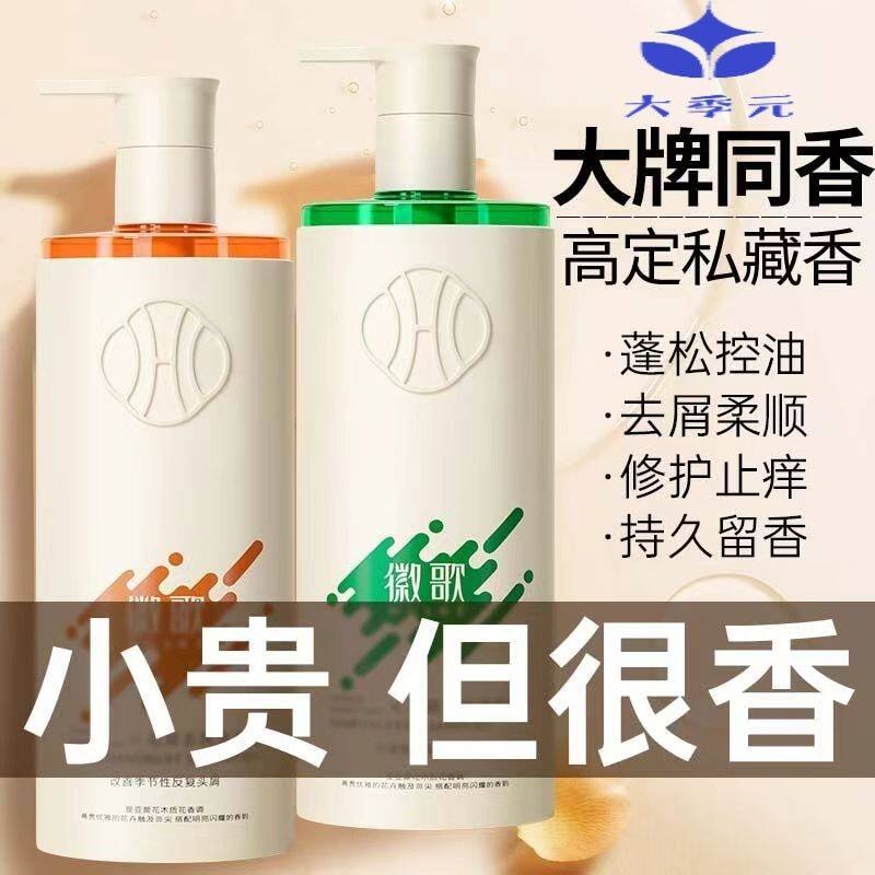 花萃香水去屑蓬松柔顺洗发水留香